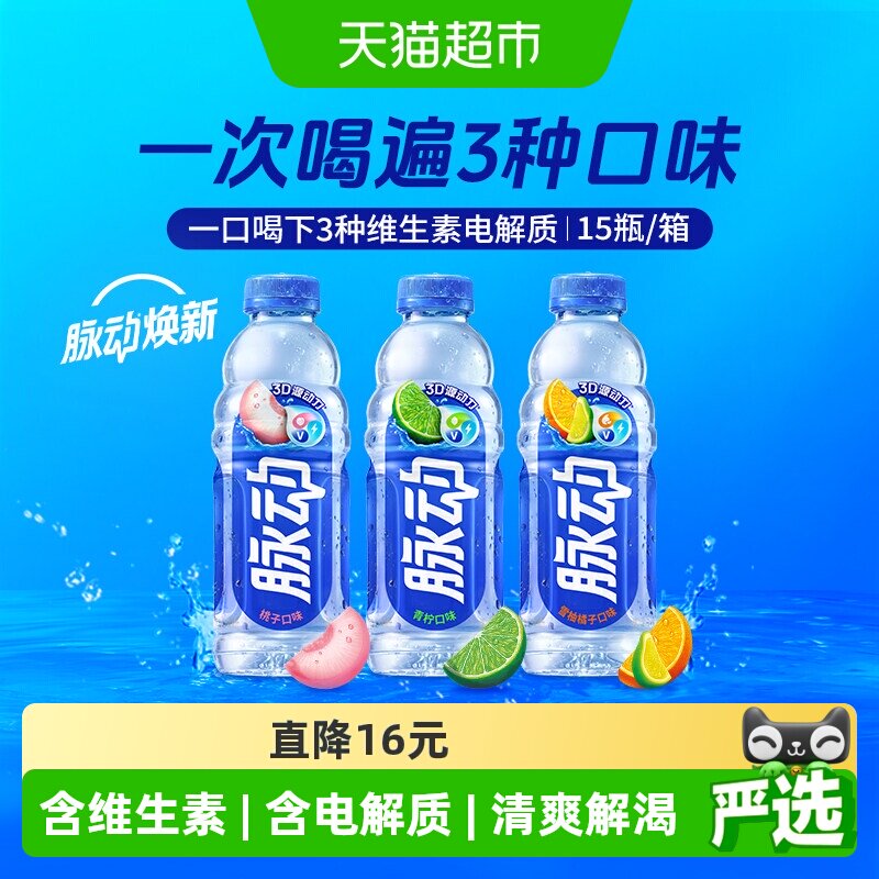 脉动清爽低糖维生素饮料三种口味图片