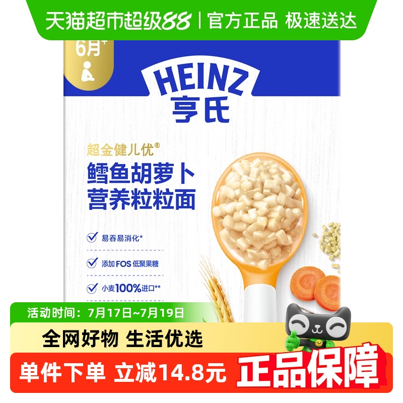 亨氏猪肝菠菜牛肉辅食面条
