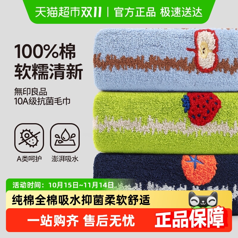无印良品纯棉成人强吸水全棉毛巾