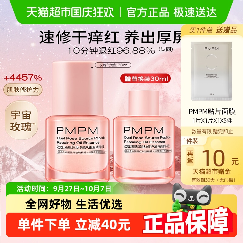 PMPM双玫瑰气泡油基源肽精华液