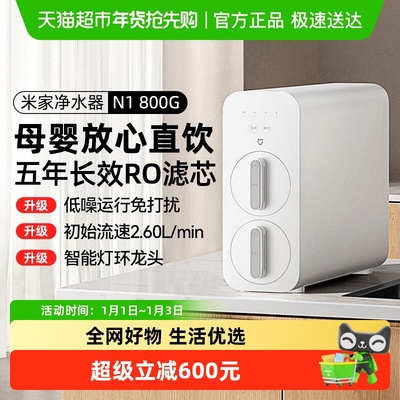 米家家用直饮机一体机净水器