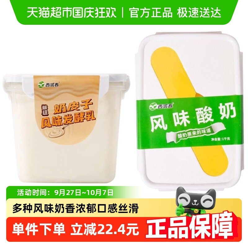 西域春饭盒奶皮子1kg×2盒×1组