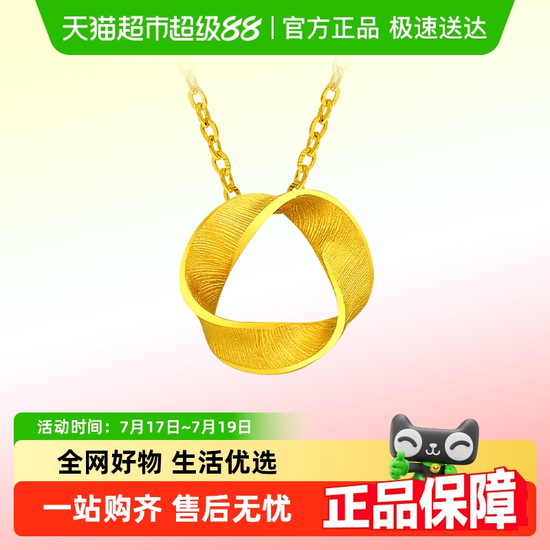 周大福莫比乌斯环足金项链计价