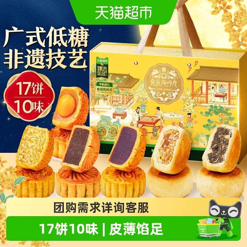 良品铺子风吟月中秋节月饼礼盒