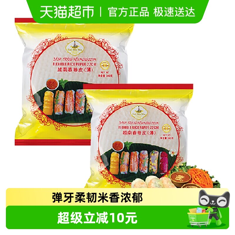 越南水妈妈春卷皮进口薄饼皮340g*2家用透明春饼卷饼米纸卷米皮