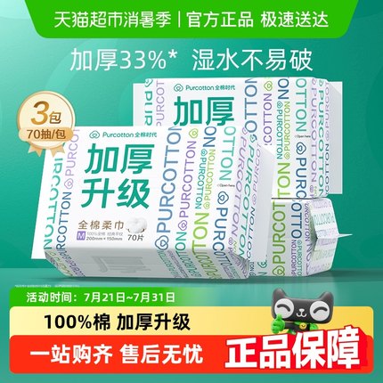 全棉时代一次性洗脸巾加厚棉柔巾纯棉干湿两用美容洁面巾擦脸巾