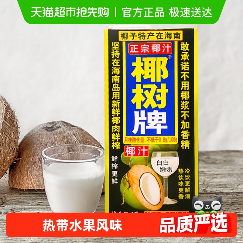 椰树正宗海南特产椰汁1L×12盒