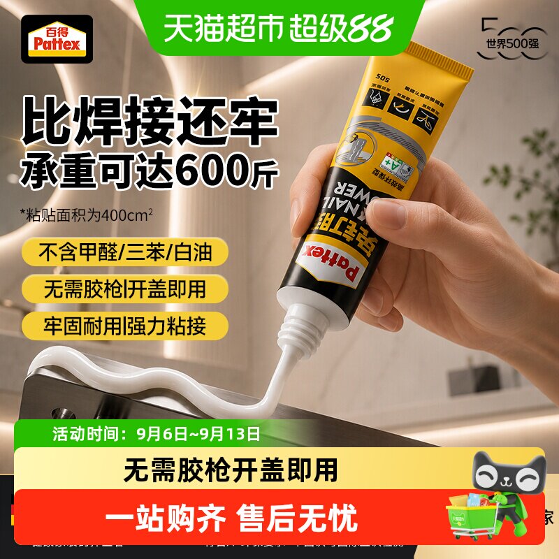 百得免钉胶开盖即用保护墙面图片