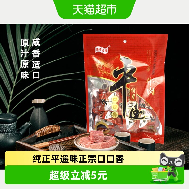 漂洋过海平遥口口香牛肉258g*1袋健身即食真空熟食卤牛肉特产