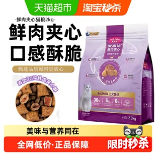 麦富迪鲜肉夹心猫粮双拼全价猫主粮英美短布偶成猫幼猫通用