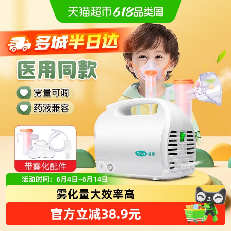 可孚雾化器家用儿童医用化痰止咳鼻炎咽炎医疗雾化机小儿便携式