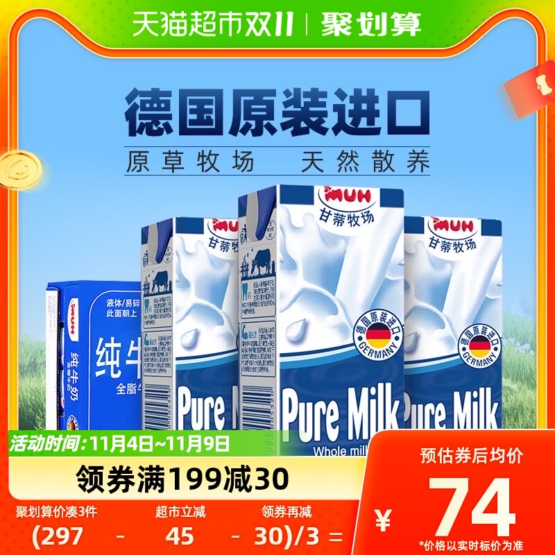 【进口】德国甘蒂牧场MUH全脂纯牛奶200mL*24盒整箱装高钙早餐奶高性价比高么？