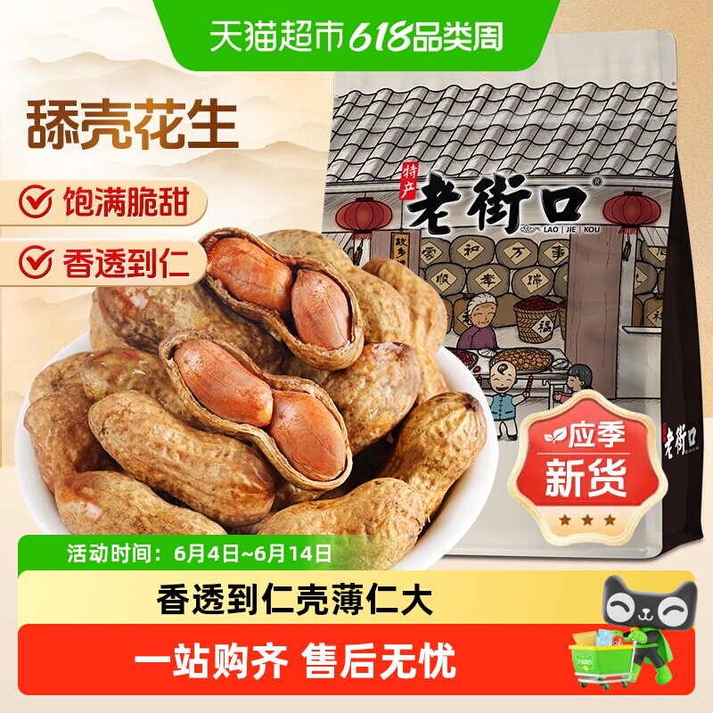 老街口焦糖花生甜脆坚果炒货干货休闲零食特产小吃下酒菜办公室