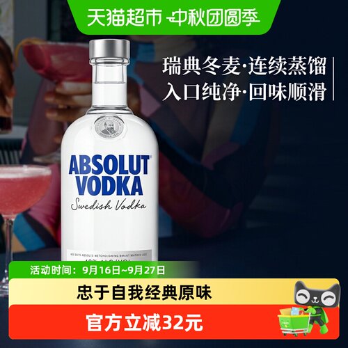 绝对伏特加原味700ml×1瓶进口