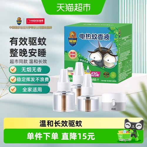 超威3瓶1器电蚊香液无香无味