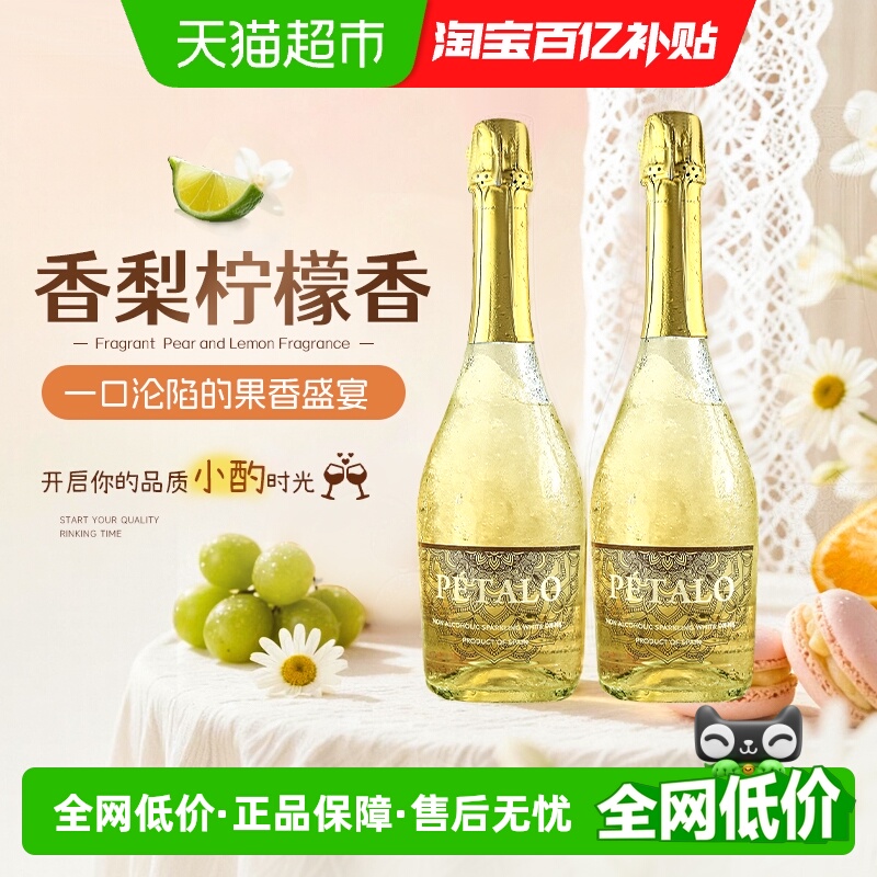 西班牙原瓶进口无醇起泡酒0度白葡萄酒女士微醺晚安酒甜型果酒