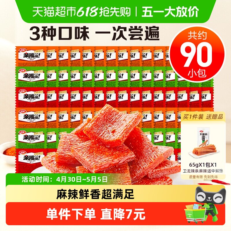 卫龙辣条豆干亲嘴烧大礼包520g*2袋休闲网红小吃麻辣零食约90小包