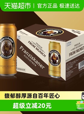 范佳乐（原“教士”啤酒）小麦精酿德式白啤500ml*12听整箱批发