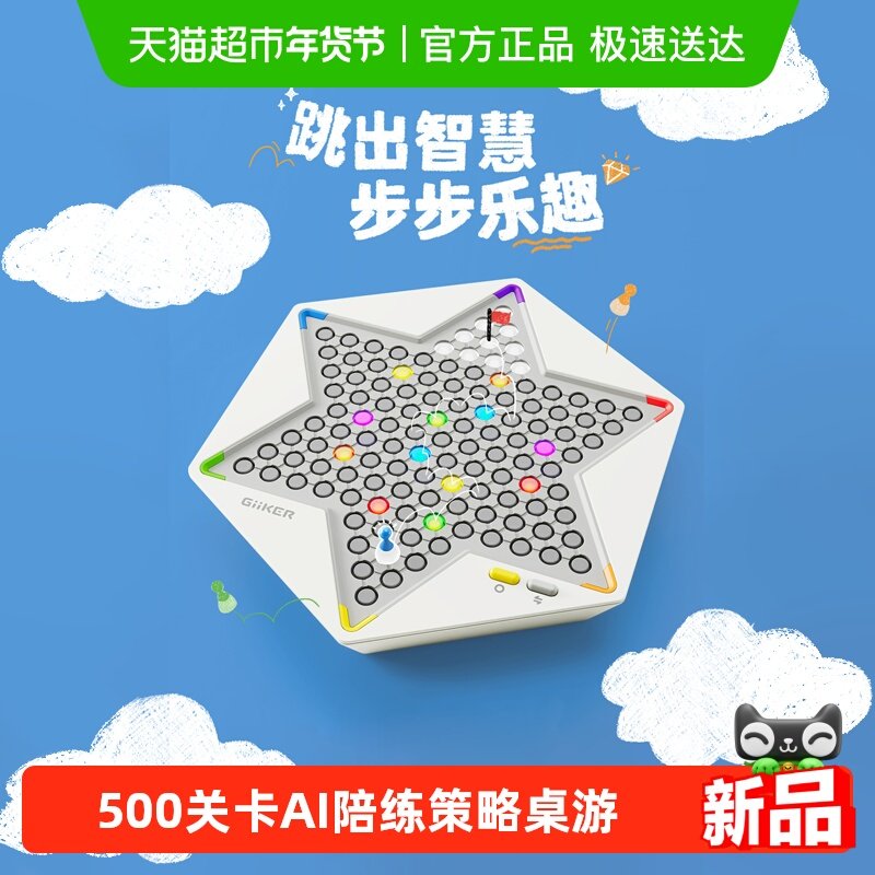 GiiKER计客超级跳棋益智能儿童棋类AI桌游学生玩具男女孩新年礼物