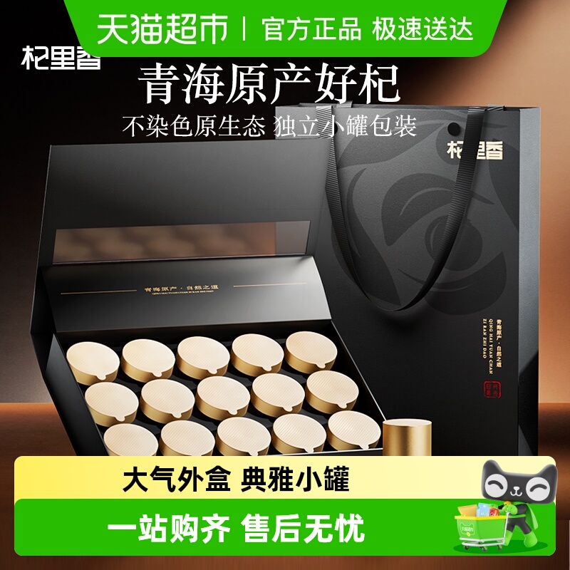 杞里香黑枸杞礼盒青海特优大果见家长营养品送长辈礼盒中秋节礼盒