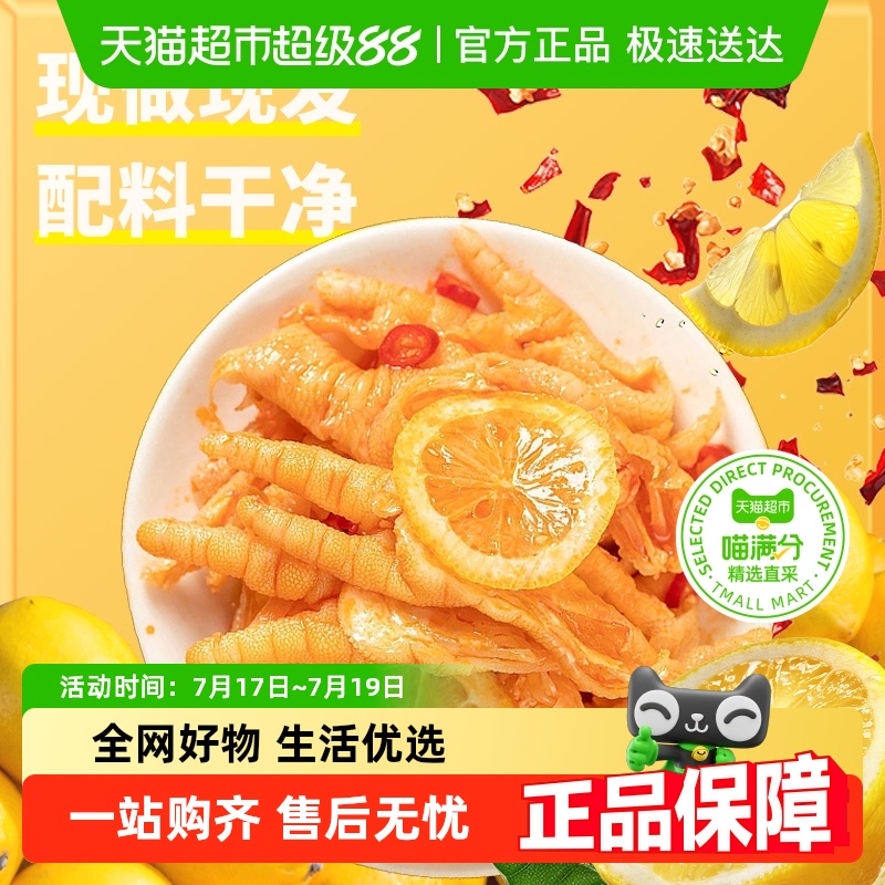 富贵疆柠檬酸辣味去骨鸡爪