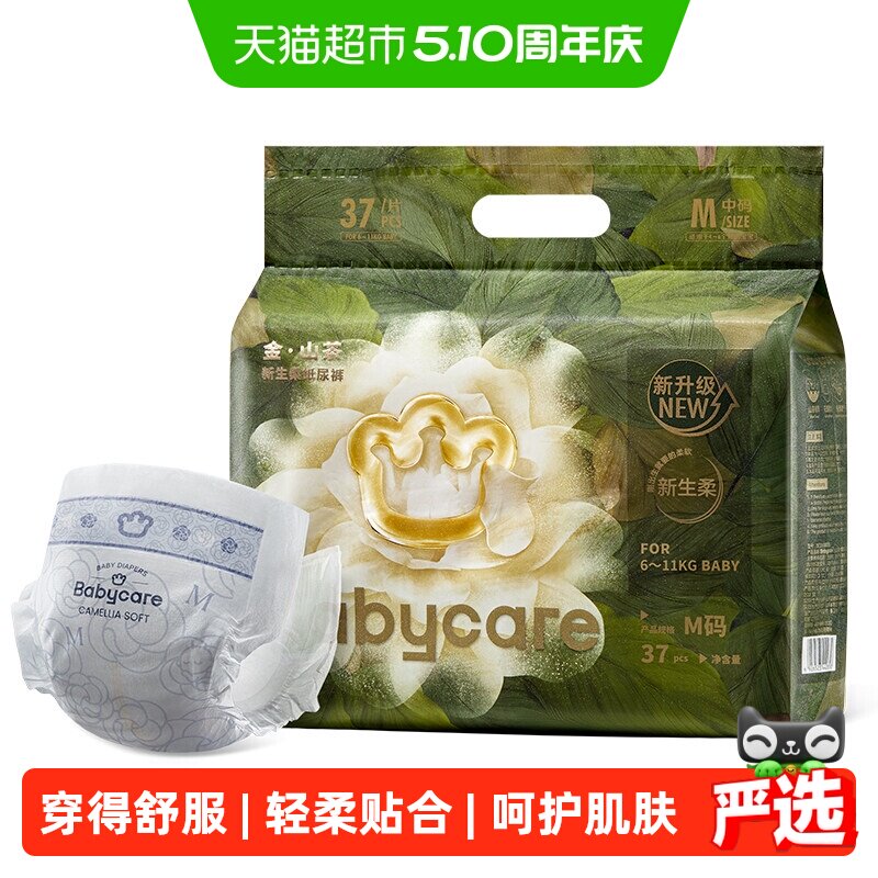 babycare金山茶轻柔花苞纸尿裤拉拉裤新生儿尿不湿轻享小正装