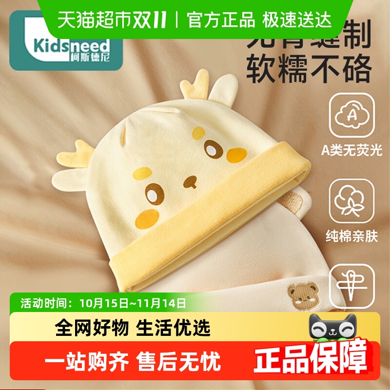 柯斯德尼新生婴儿纯棉护卤门胎帽