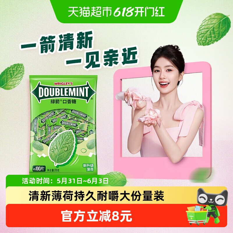 【白鹿同款】绿箭原味薄荷口香糖果100片装270g*1袋口气清新零食