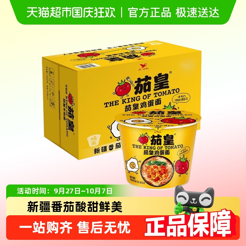 统一茄皇方便面