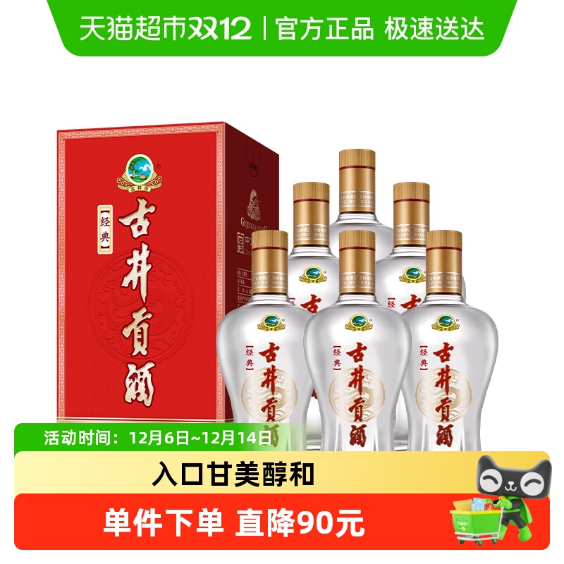 古井贡酒浓香型白酒经典50度500ml×6瓶整箱（无礼品袋）
