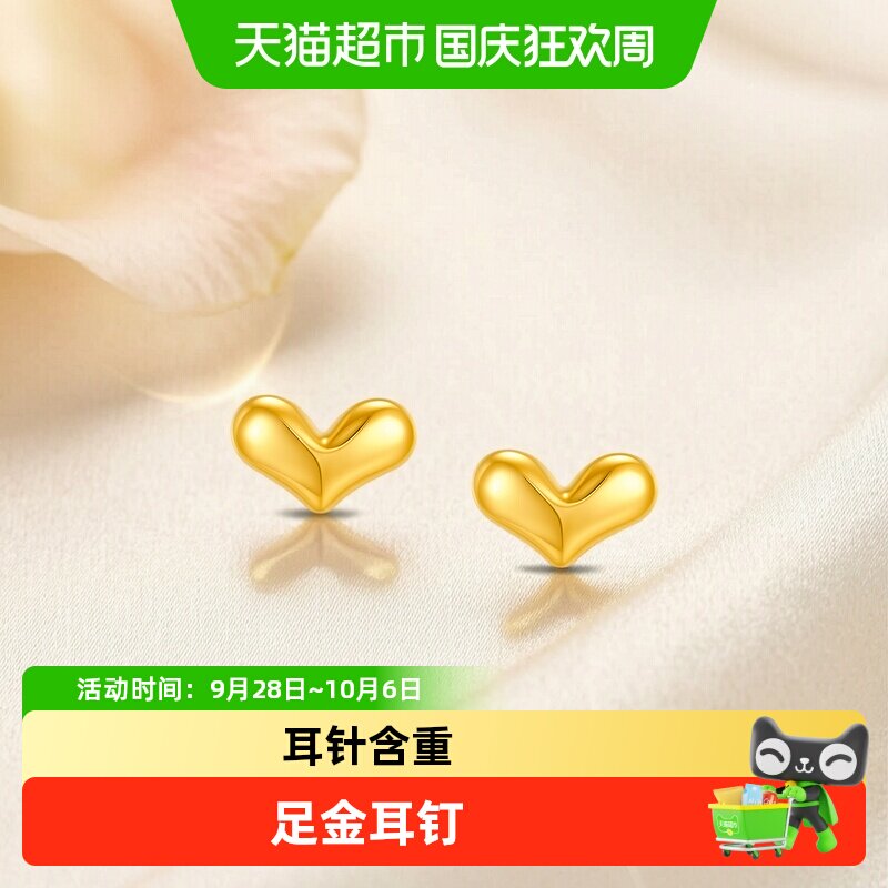 周大福MINI爱心养耳针对称款足金黄金耳钉EOF2431送礼送女友图片