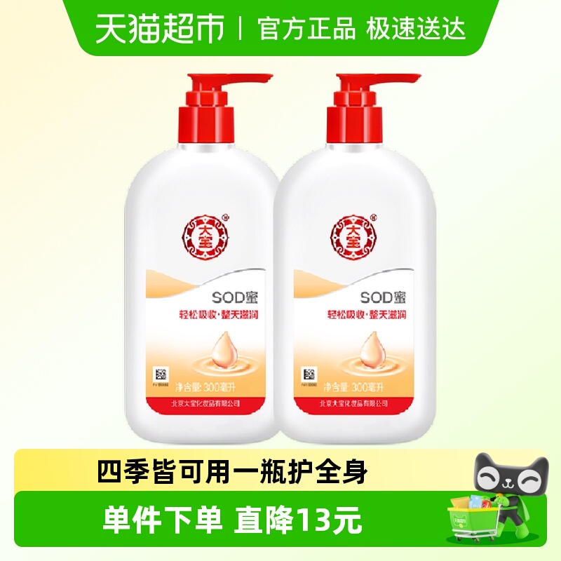 大宝补水保湿护肤品