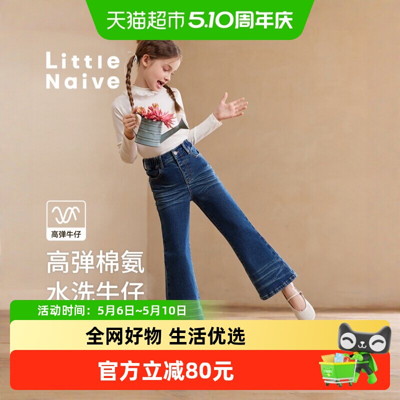 Little Naive女童弹力喇叭裤春秋微喇长裤水洗蓝儿童猫须纹牛仔裤