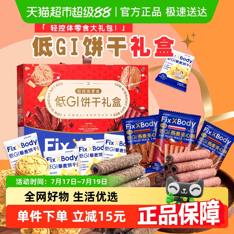 旺旺低GI饼干礼盒288g