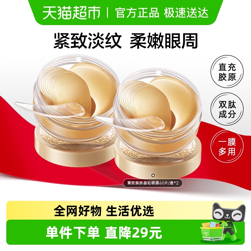 丸美菁致焕肤晶钻纳米金眼膜2盒