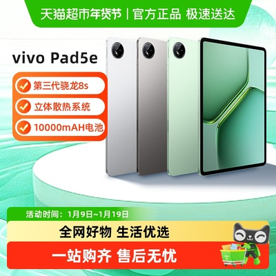 vivoiQOOPad5e平板电脑新款