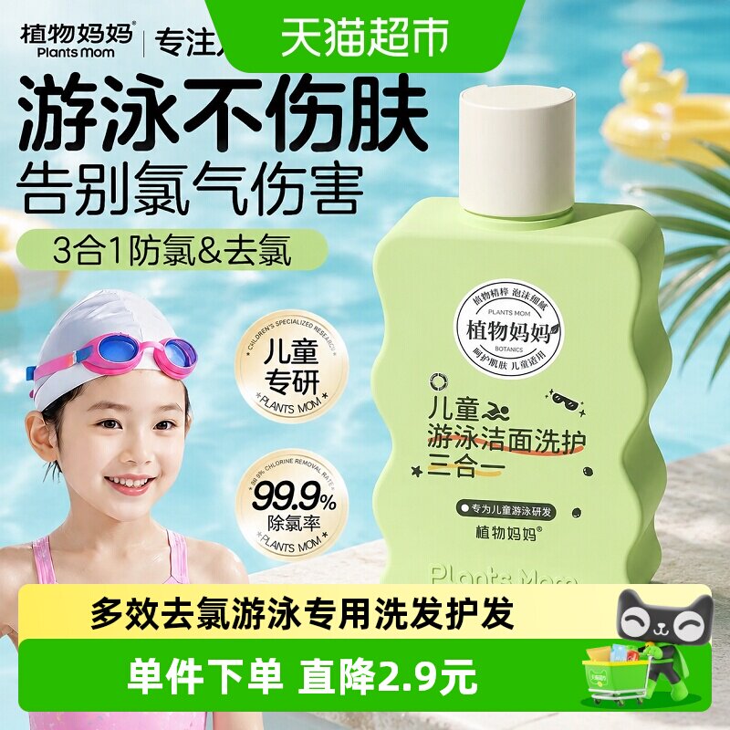 植物妈妈温和防氯去氯三合一图片