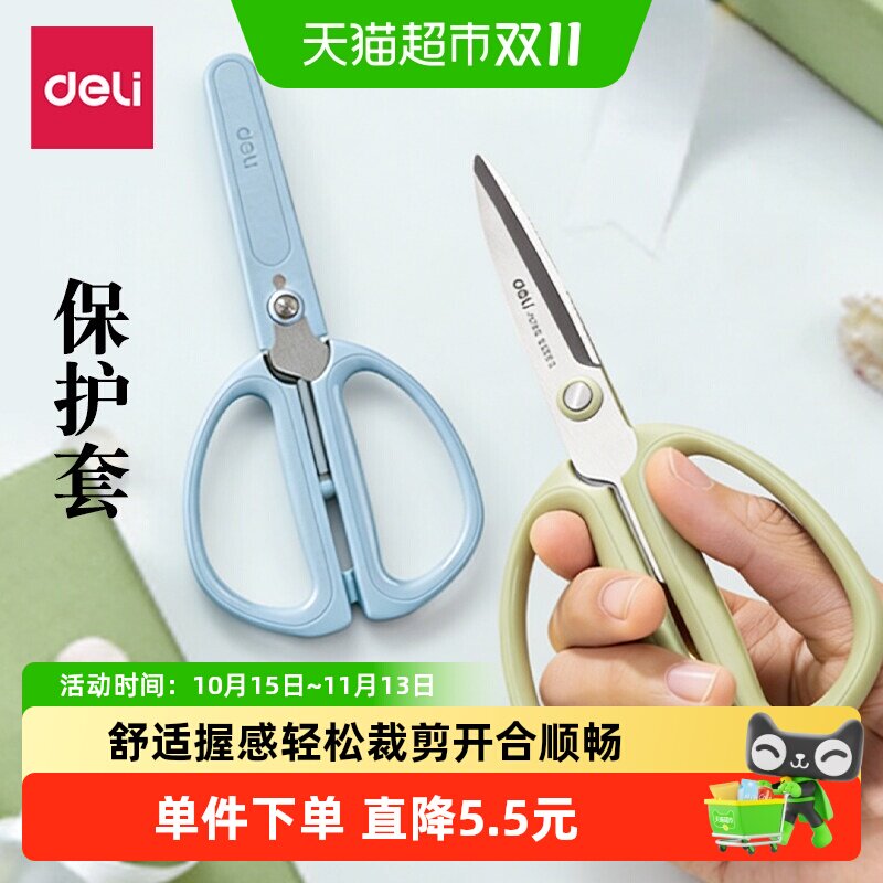 得力剪刀不锈钢家用剪子小剪刀手工剪纸剪线头厨房专用尖头缝纫