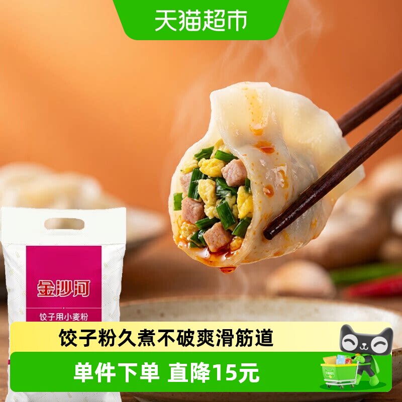 金沙河面粉饺子粉专用粉小麦粉高筋烘焙原料面条食品家用