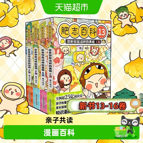 肥志百科全18册漫画绘本