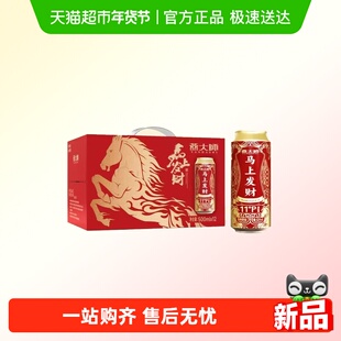 燕大师马上发财精酿啤酒礼盒500mL*12瓶年货红色礼盒整箱聚会送礼