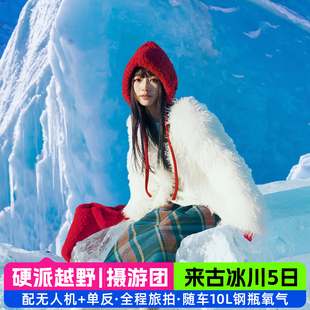 4人越野小团西藏拉萨出发5天4晚来古冰川南迦巴瓦林芝跟团拼包车