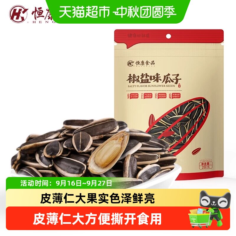 恒康椒盐瓜子7重筛选旋涡式炒制										