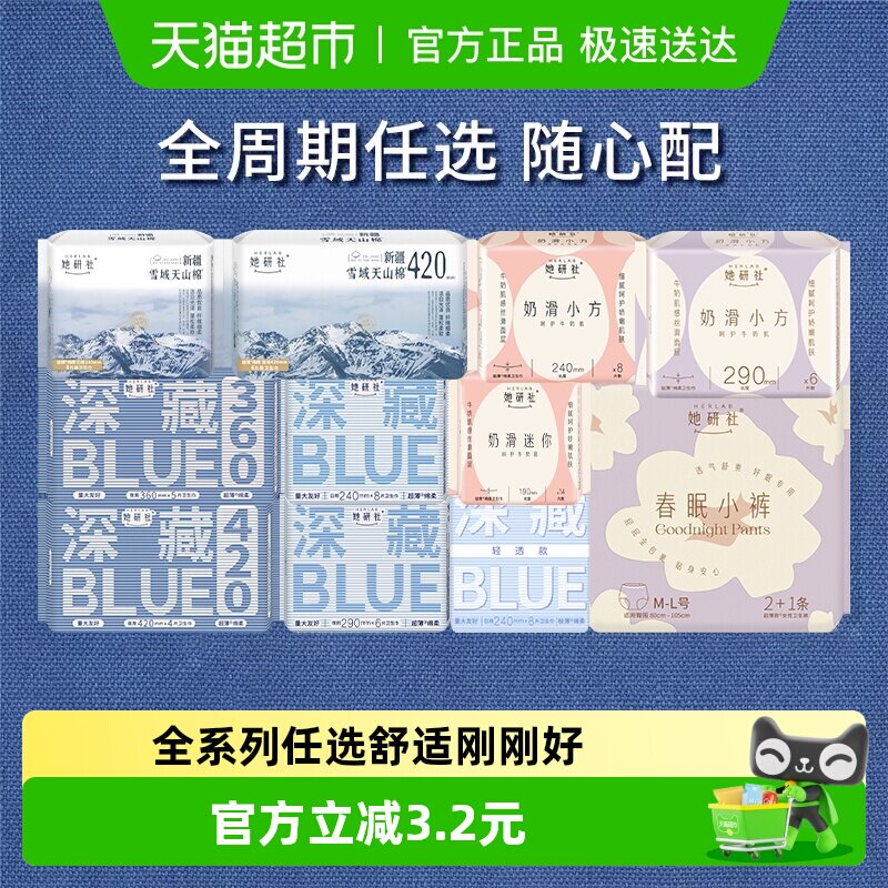 【任选5件】 她研社卫生巾安睡裤日夜姨妈巾超薄干爽透气防漏舒适