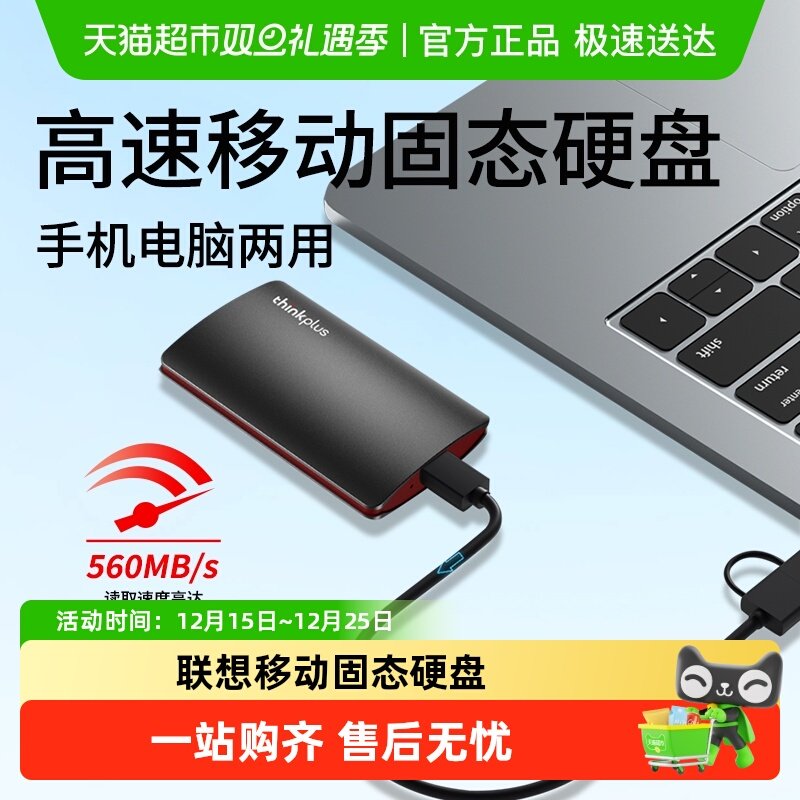 联想移动固态硬盘 手机电脑两用PSSD高速560MB/S外置存储