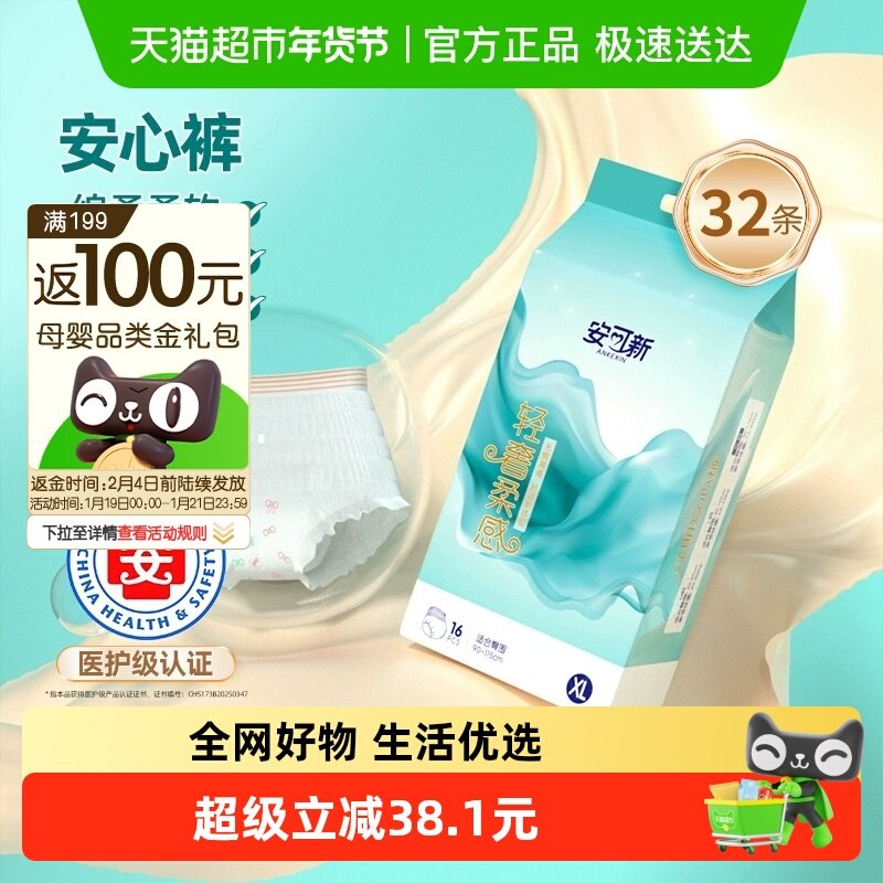 安可新安心裤产妇卫生巾超熟睡安睡裤超薄夜用姨妈巾,孕妇装/孕产妇用品/营养,产妇卫生巾,淘宝优惠券,粉丝福利购,淘宝优惠卷
