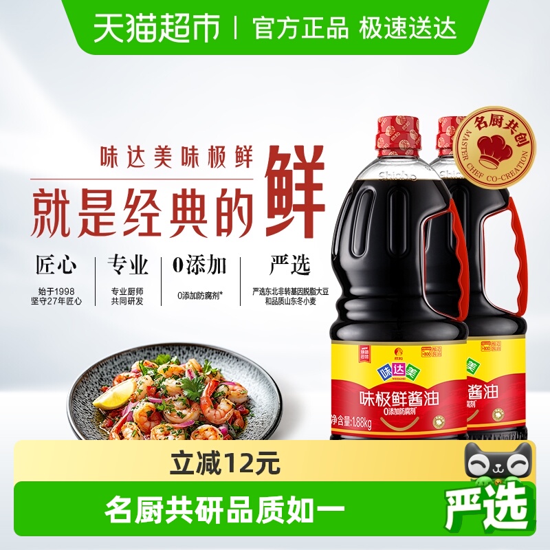 欣和味极鲜生抽酱油1.88kg×2瓶