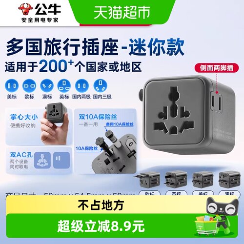 公牛USB多国便携转换器安全保护