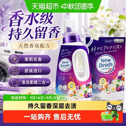 KAO花王香氛洗衣液无需浸泡