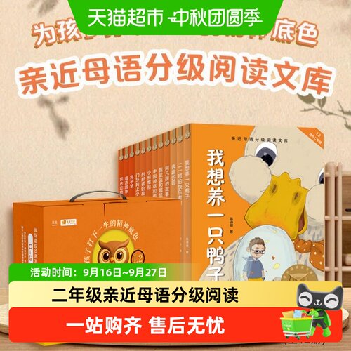 新华文轩亲近母语L2分级阅读文库